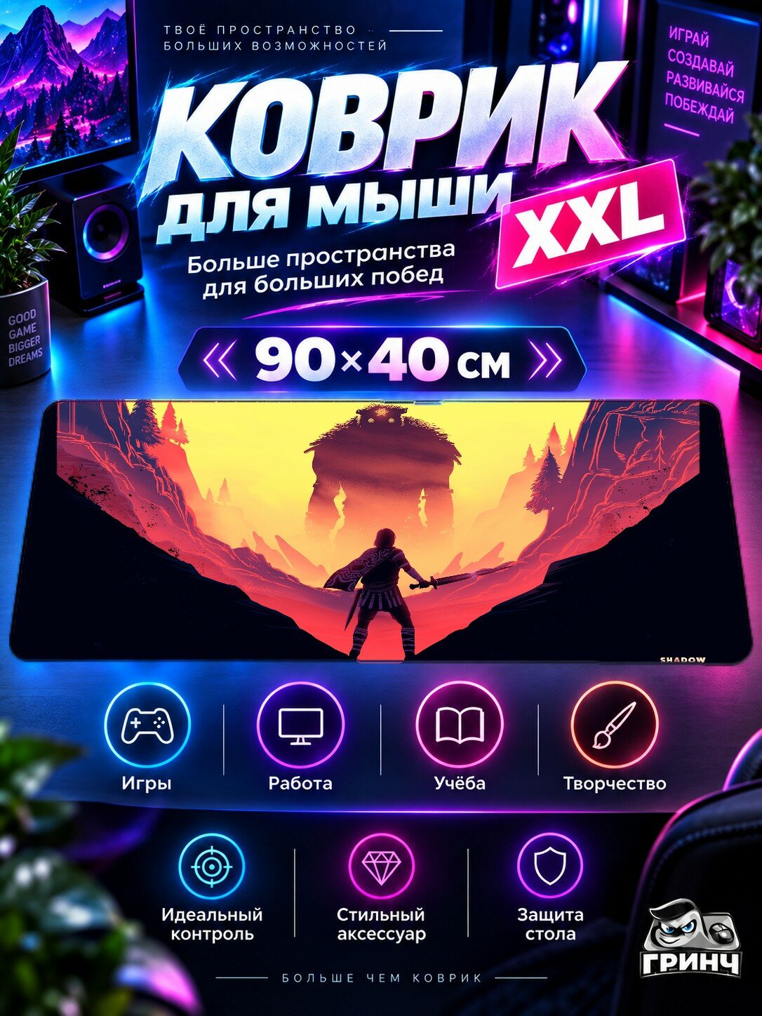 Большой игровой коврик для мыши и клавиатуры Shadow of the Colossus / Тень Колосса — Shadow Of The 90х40 см XXL