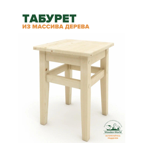 фото Табурет для кухни деревянный, табуретка из массива дерева wooden-world
