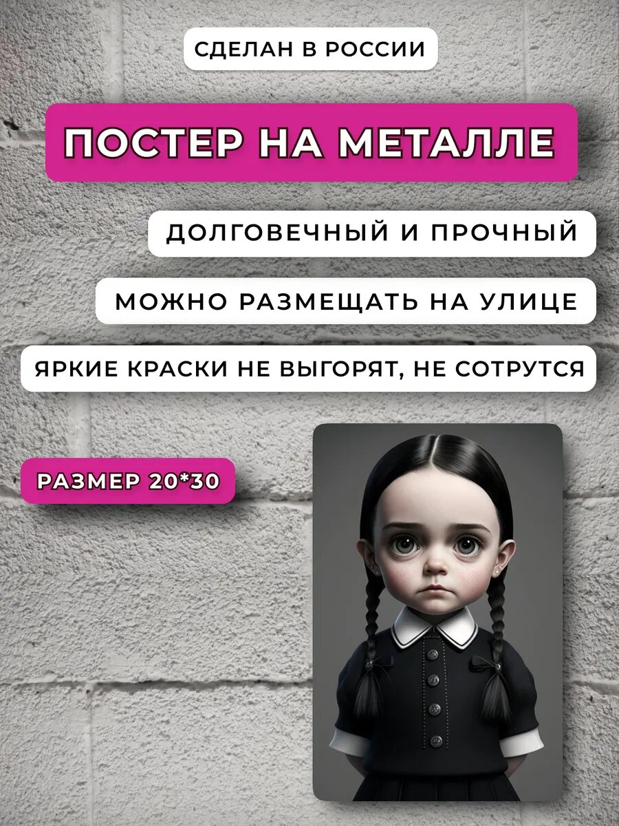 Постер Уэнсдей — фото 1