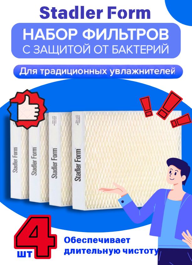 4 шт. Фильтры для увлажнителя воздуха Stadler Form Oskar big/Karl big/Noah Pro O-050, сменные картриджи, испарительный аксессуар противомикробный от накипи, размножения бактерий, плесени и грибка