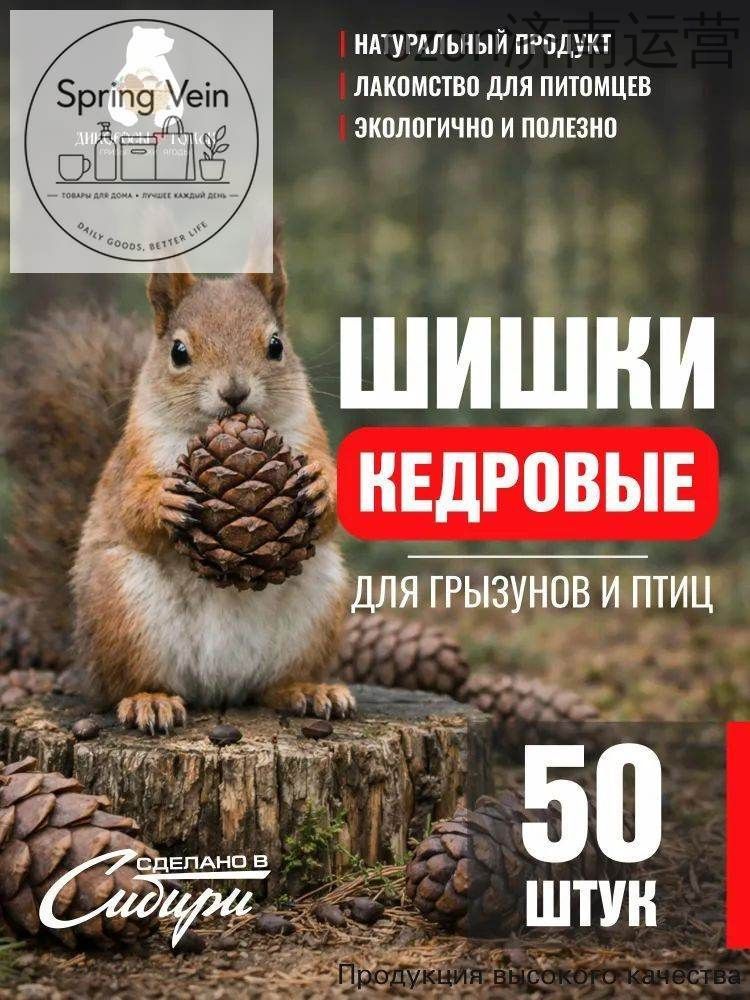 Кедровые шишки для грызунов и птиц 50 штук