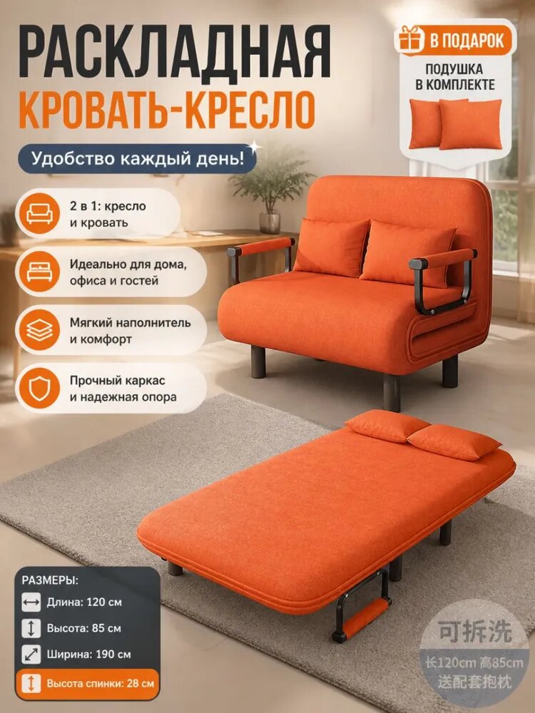 Диван раскладной, механизм Аккордеон, 120х190х28 см, оранжевый