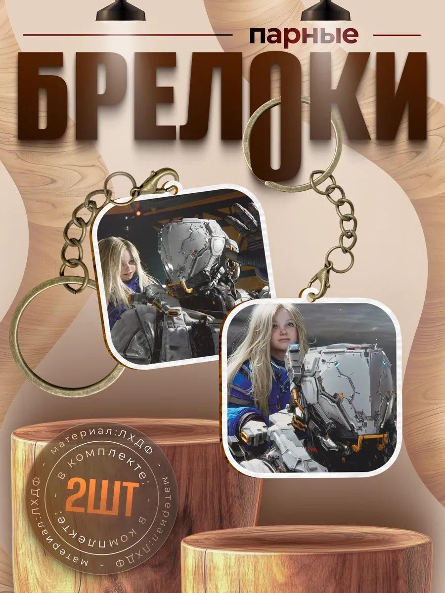 Брелок