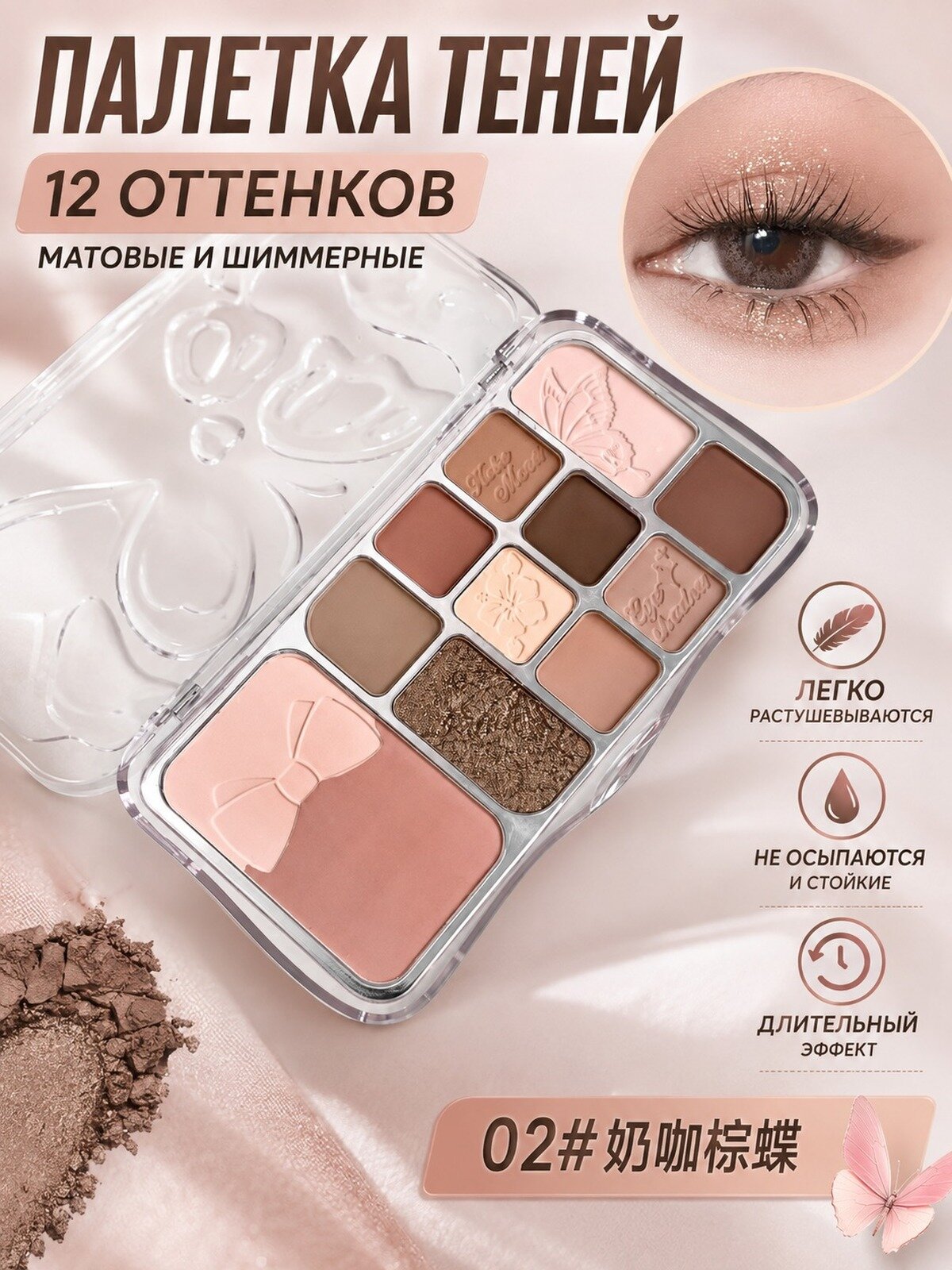 Палетка теней для век Kekemood 12 оттенков матовые и шиммерные стойкие 02 коричневый тон