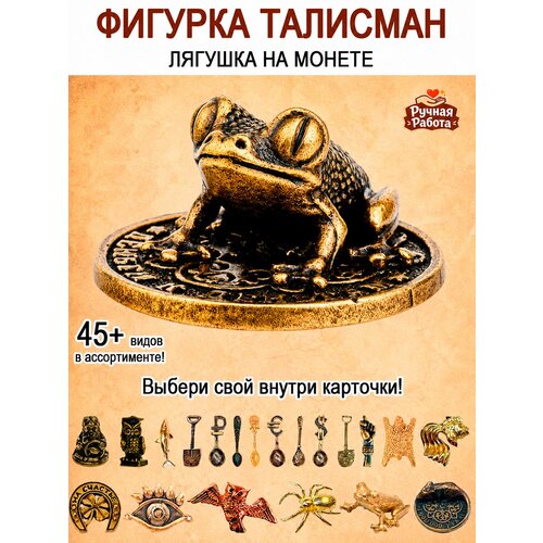 фото Оберег (талисман), кошельковый амулет латунный, фигурка в кошелёк, денежный сувенир (подарок) "денежная лягушка" оптимабизнес
