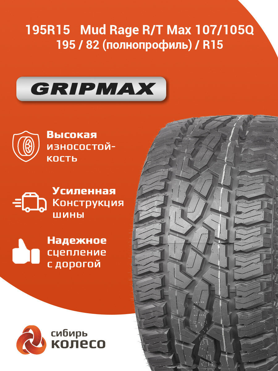 195R15 Gripmax Mud Rage R/T Max 107/105Q
