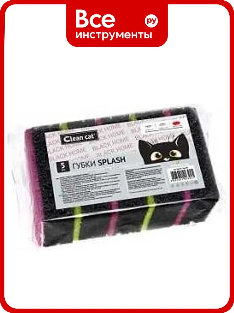 Губки EUROHOUSE CleanCat Black Home Splash, 5 шт. размер 8,6x6 см ГКК394