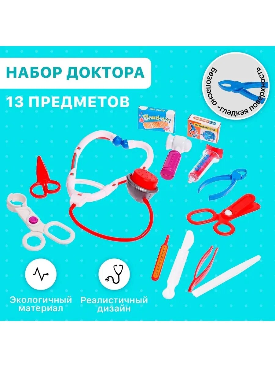Набор доктора детский в чемоданчике