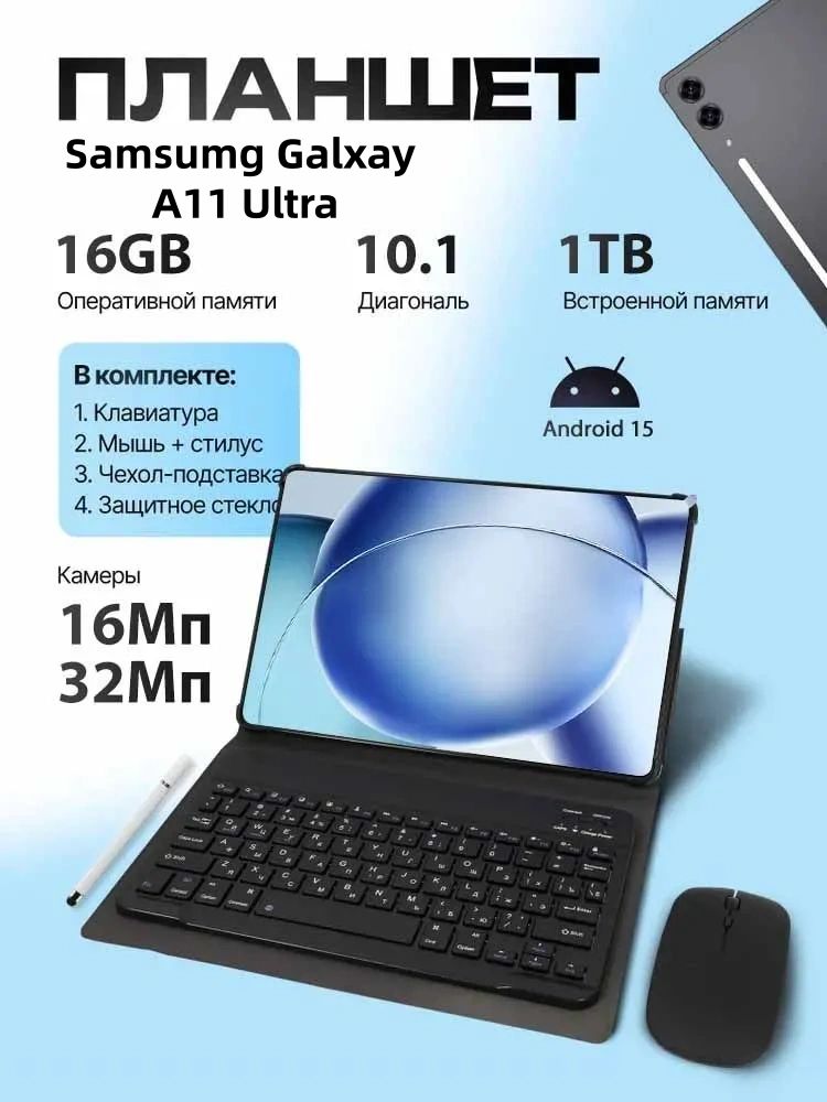 Планшет Samsumg Galxay Tab A11 Ultra, 10.1" 16 ГБ/1025 ГБ, серый