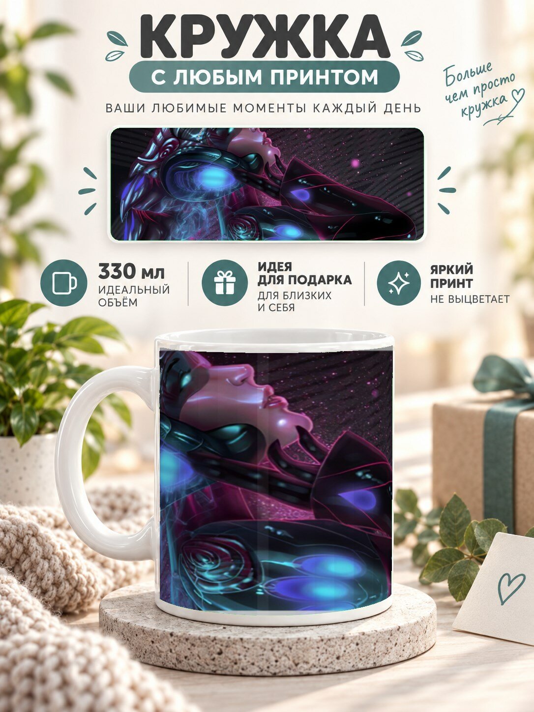 Подарочная кружка MoodRoom 330 мл, керамическая и глянцевая, с принтом девушки, UG33032422