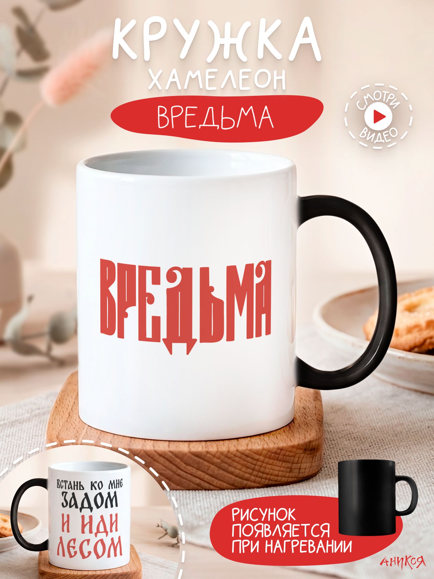 Кружка подарочная хамелеон с приколом вредьма