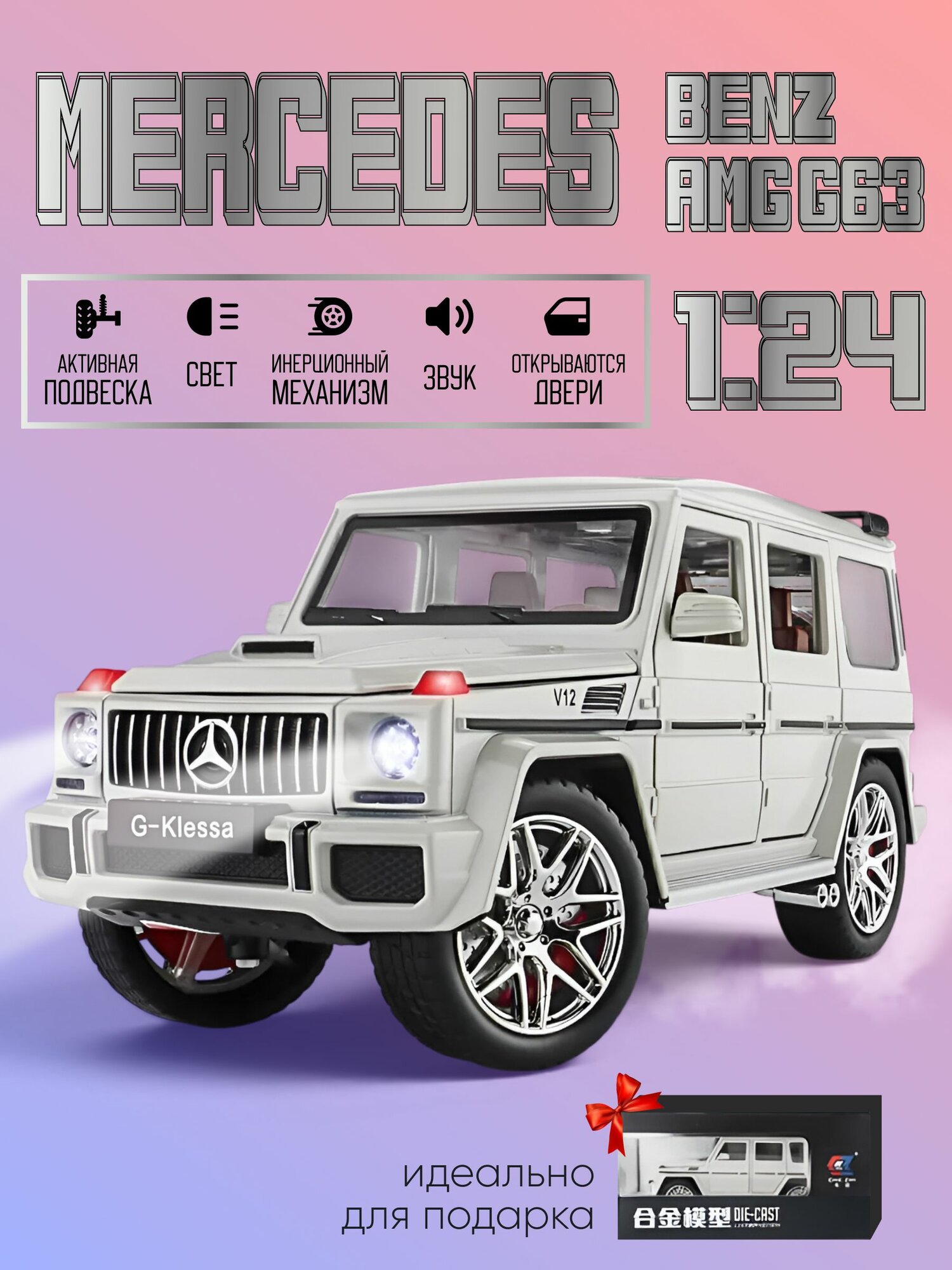 Машинка Мерседес G63 AMG белый металлическая/ Детская игрушка джип гелик с резиновыми шинами