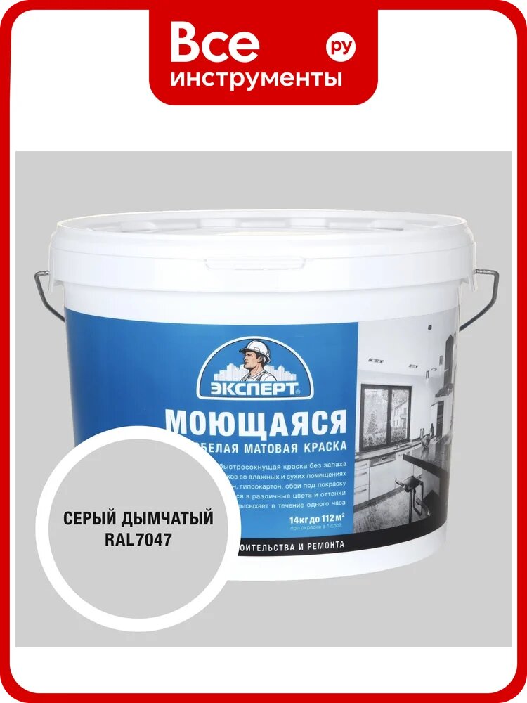 Краска Эксперт моющаяся серый дымчатый 14кг 34875