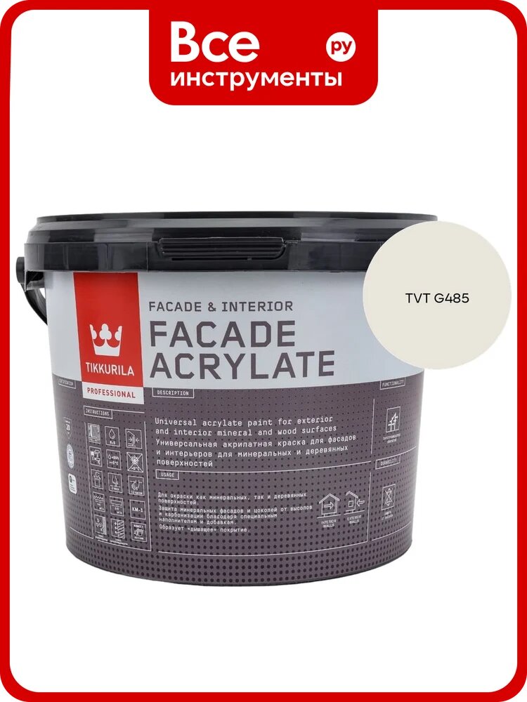 Краска фасадная Tikkurila Facade Acrylate A гл/мат 2,7л 700012340_TVT G485