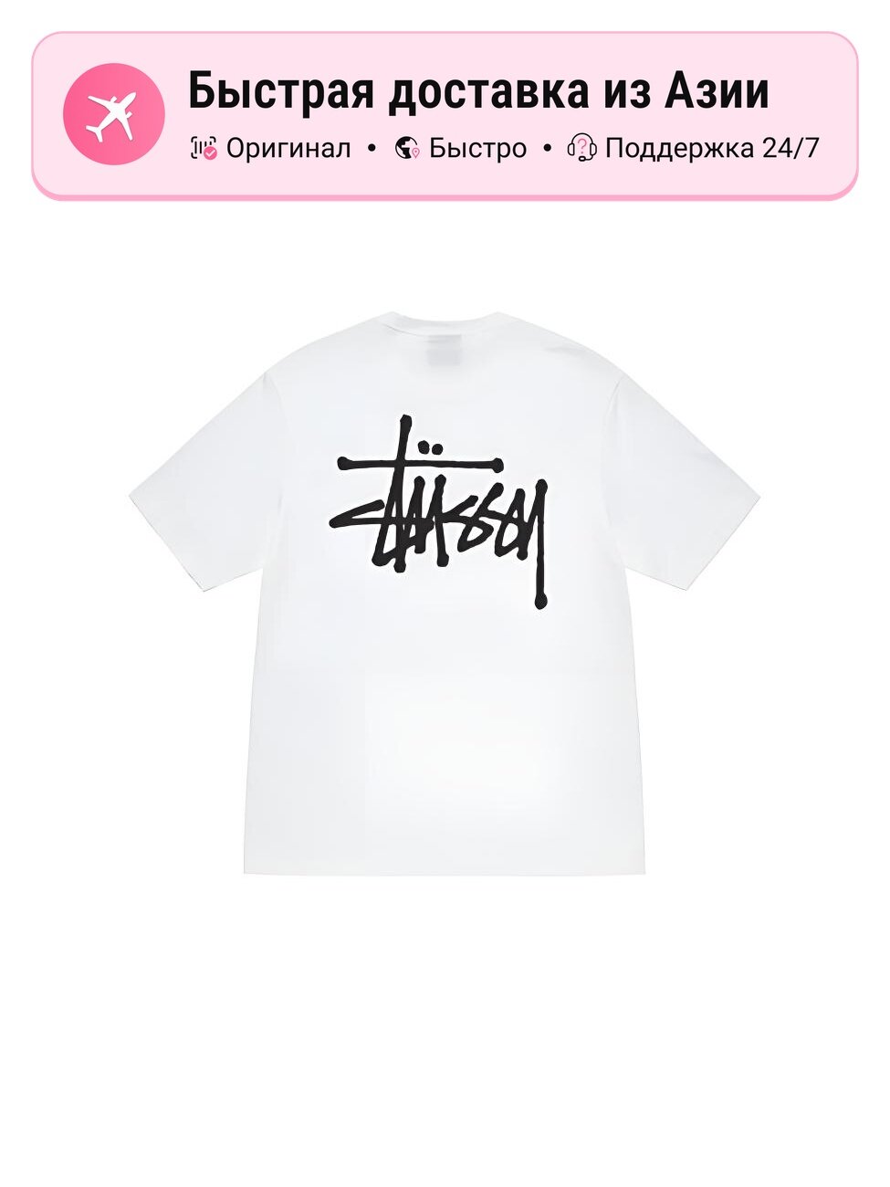 Футболка Stussy