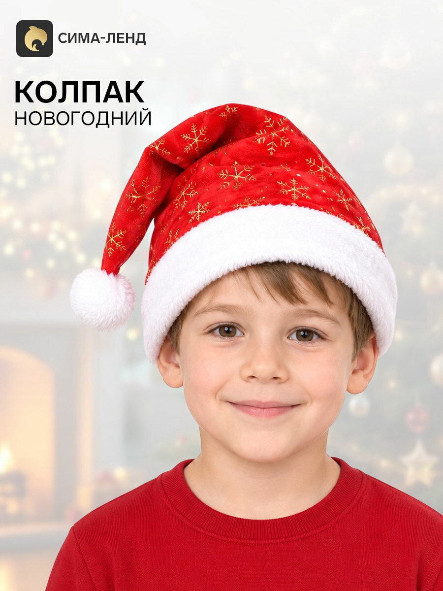 Колпак деда мороза, с белым мехом, красный, маркировка: честный знак