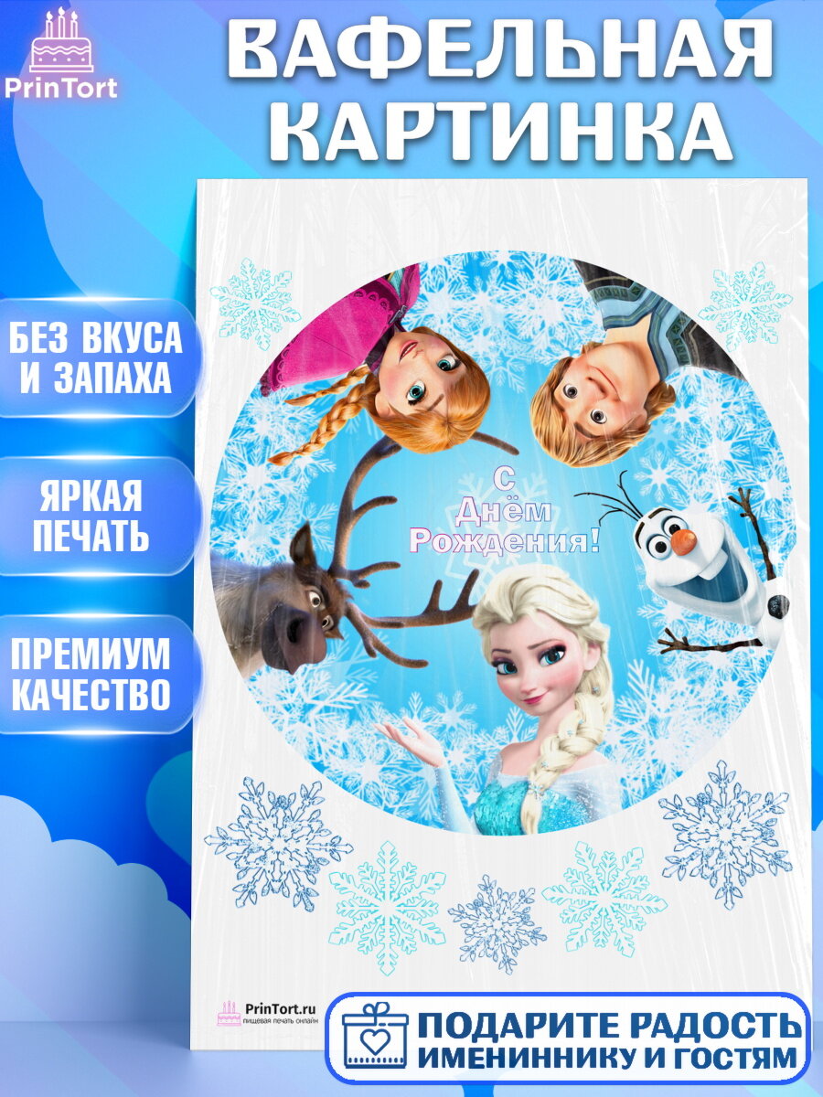 Вафельная картинка для торта Холодное сердце. Украшения для торта девочке на День Рождения. Декор для выпечки PrinTort