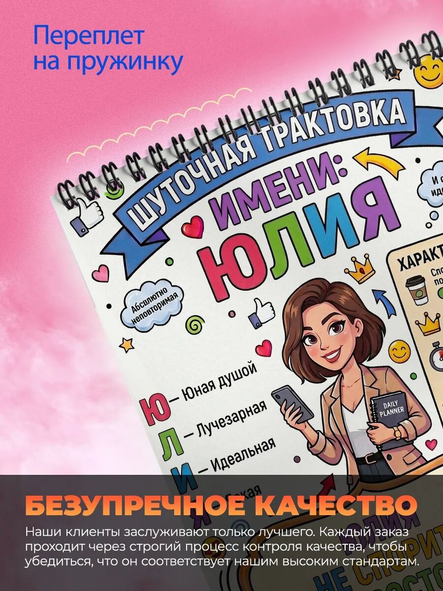 Блокнот А6 - Юлия — фото 1