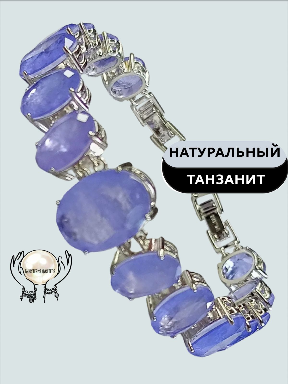 Браслет
