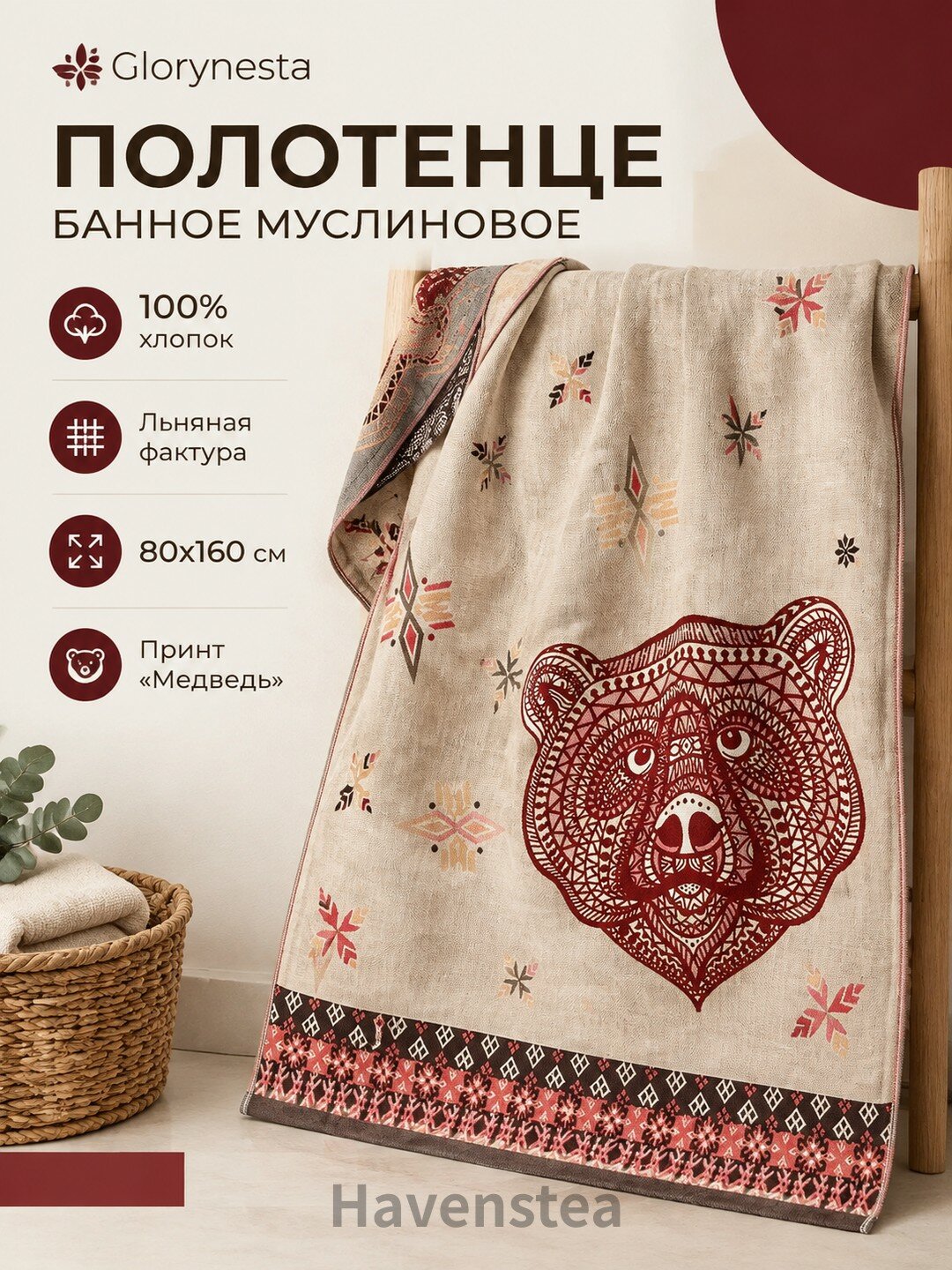 Полотенце банное муслиновое Хлопок Glorynesta 100% 80х160 см
