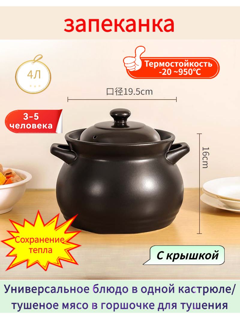 Горшочек для запекания 4 л черный матовый, керамическая посуда объемом 4 литра с антипригарным покрытием глазурь