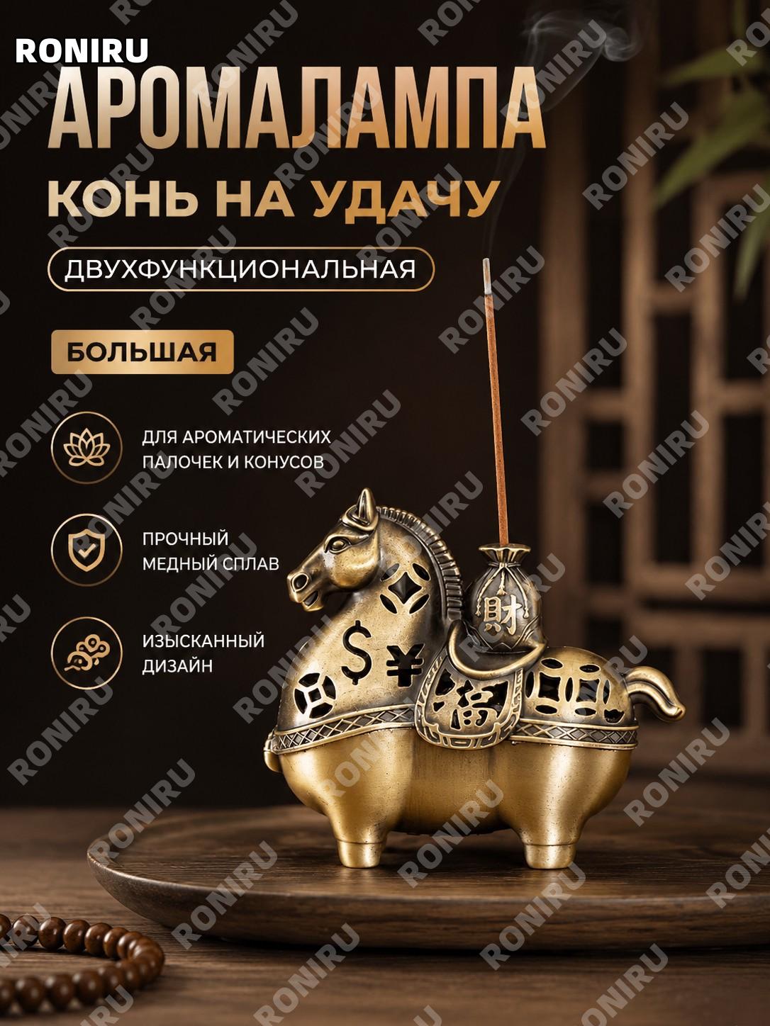 Большая курильница «马上发财» двухрежимная из медного сплава для ароматических пластин и благовоний в интерьере и офиса