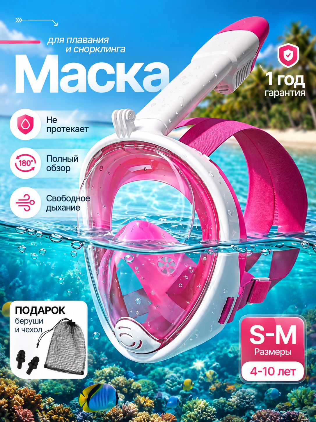 Маска Рыбак Всемогущий для плавания и снорклинга полнолицевая с трубкой S/M