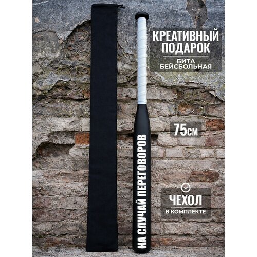 фото Подарок другу бейсбольная бита на случай переговоров 75 см твоя бита