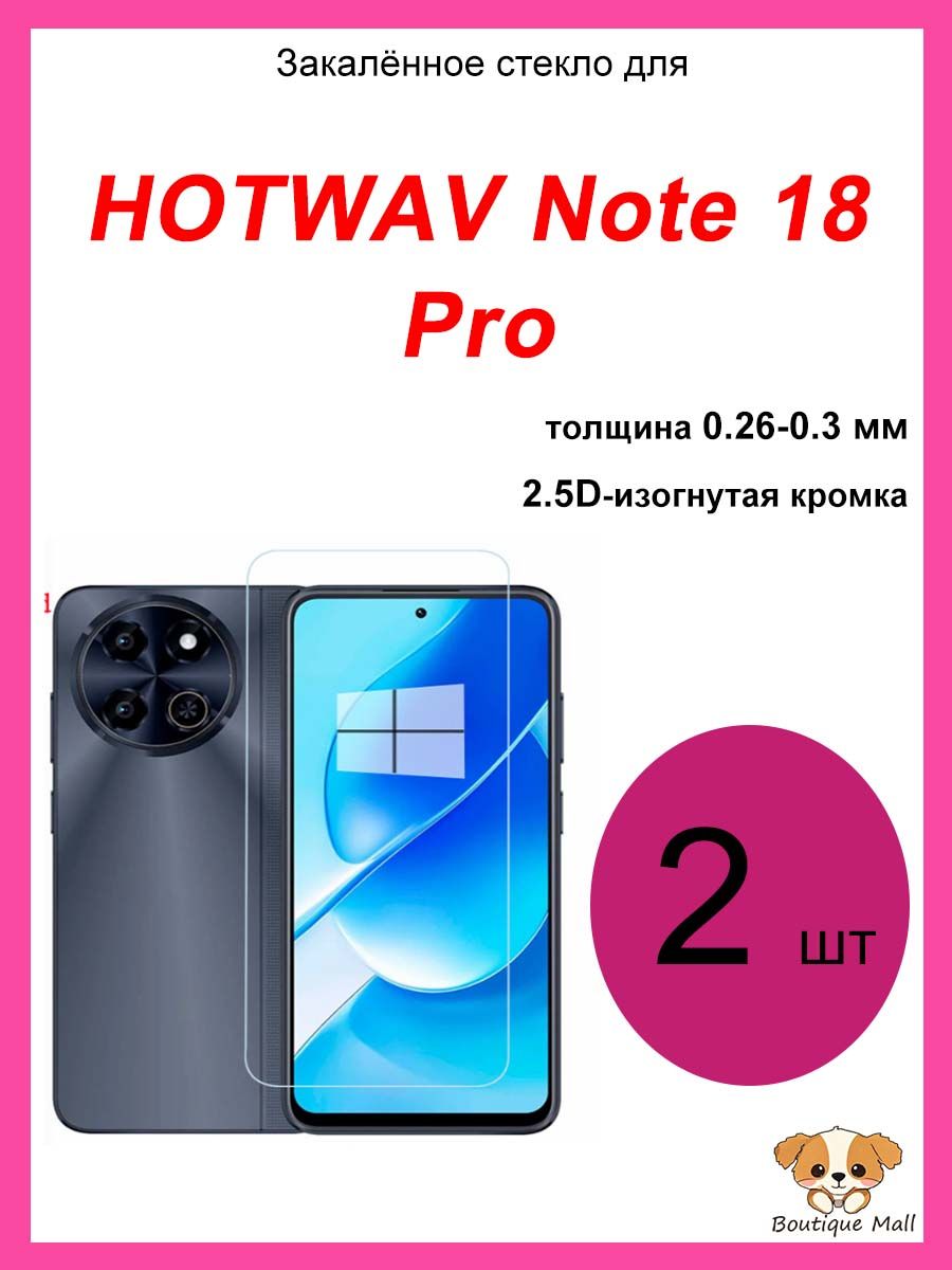 Защитное стекло для HOTWAV Note 18 Pro, 0.3 мм, закаленное, высокопрочное, с широкими скругленными краями, полное покрытие, антиотпечатковое, HD-прозрачность