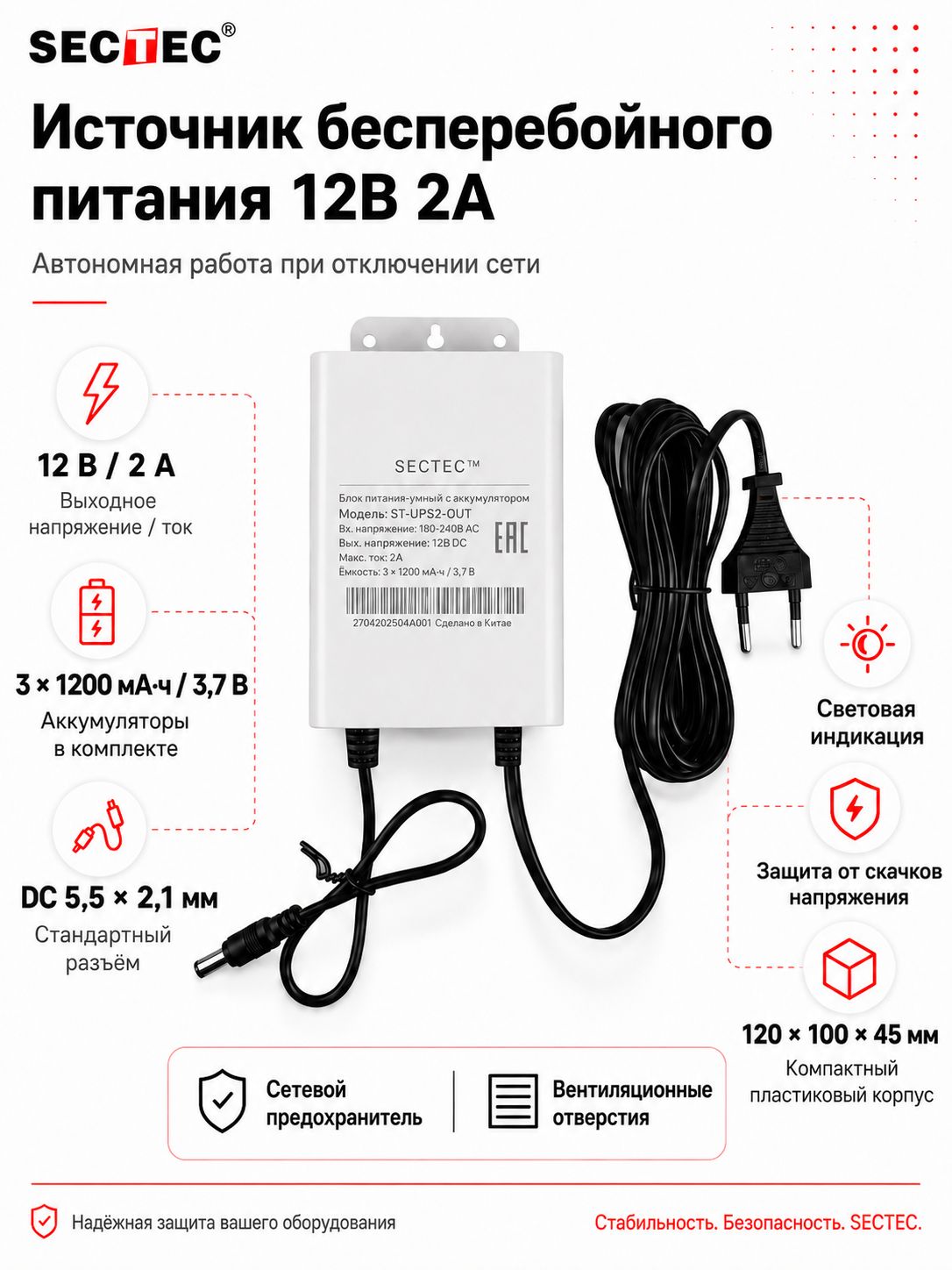 Источник бесперебойного питания 12В 2А встроенные аккумуляторы 3*1200ма SECTEC UPS2-OUT уличный