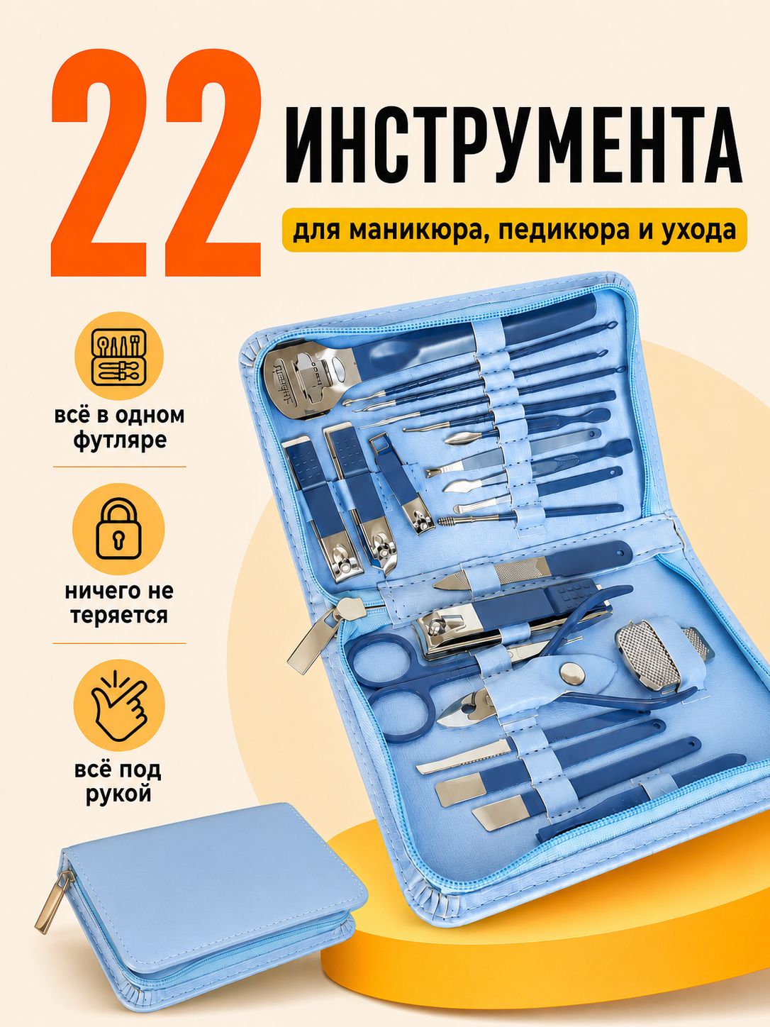 Набор для маникюра и педикюра подарочный профессиональный 22 предмета.