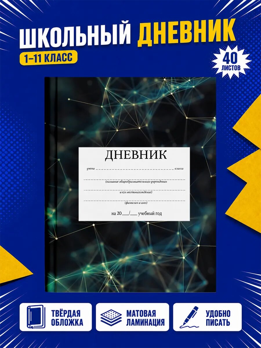 Школьный дневник Геометри Дэш