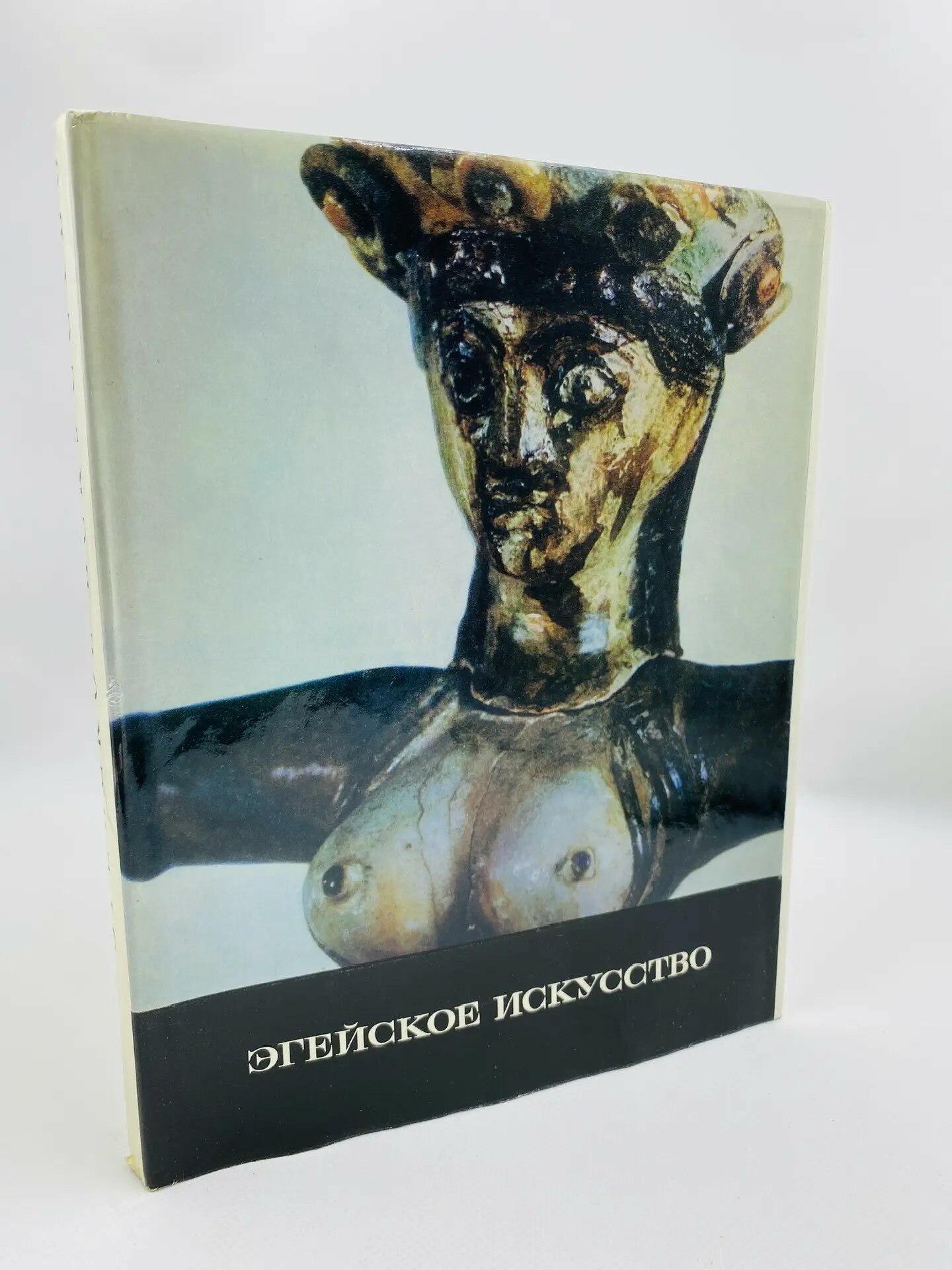 Альбом "Эгейское искусство" (1972)