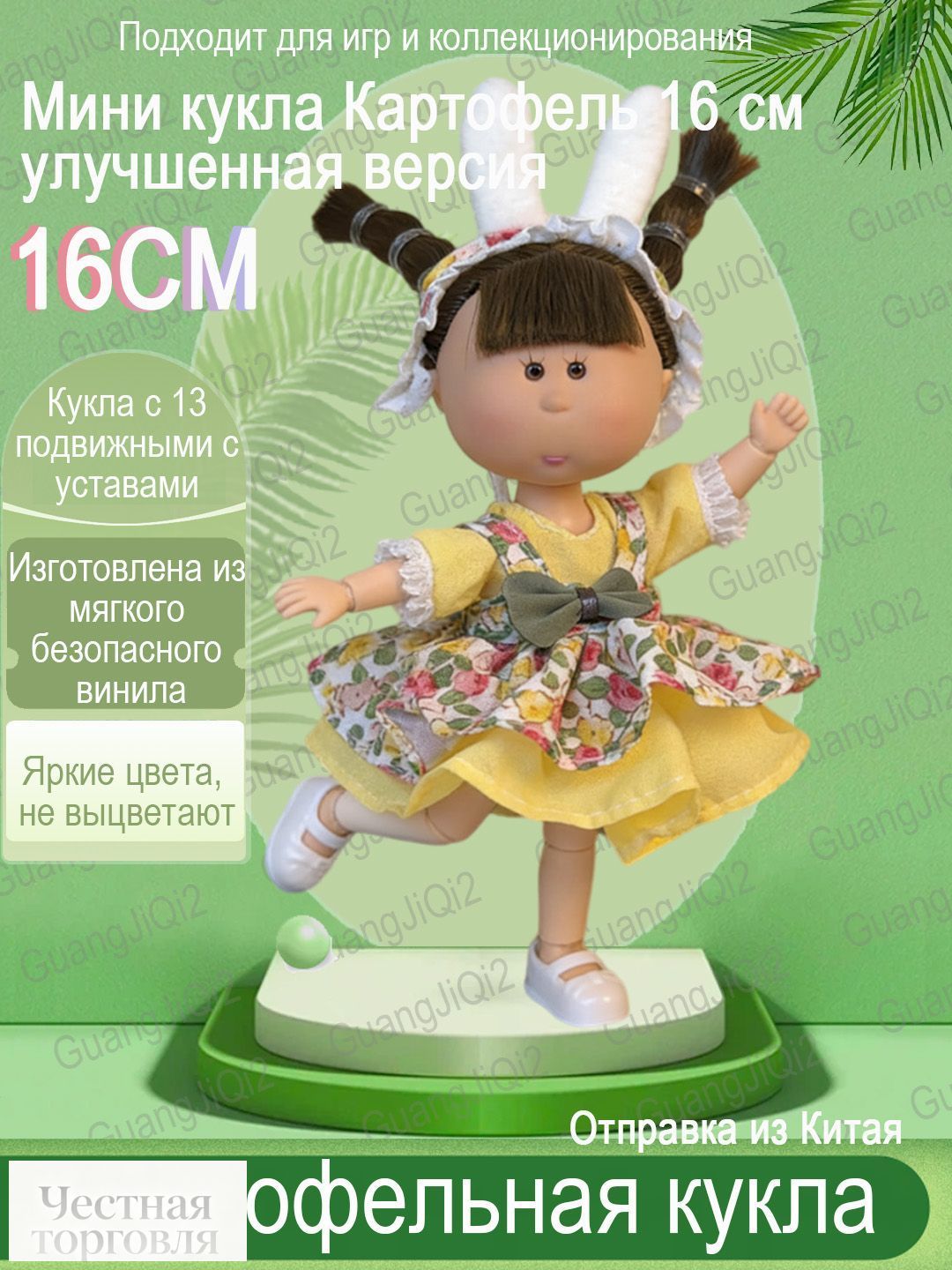 Мини кукла Картофель 16 см, 13 суставов, улучшенная версия