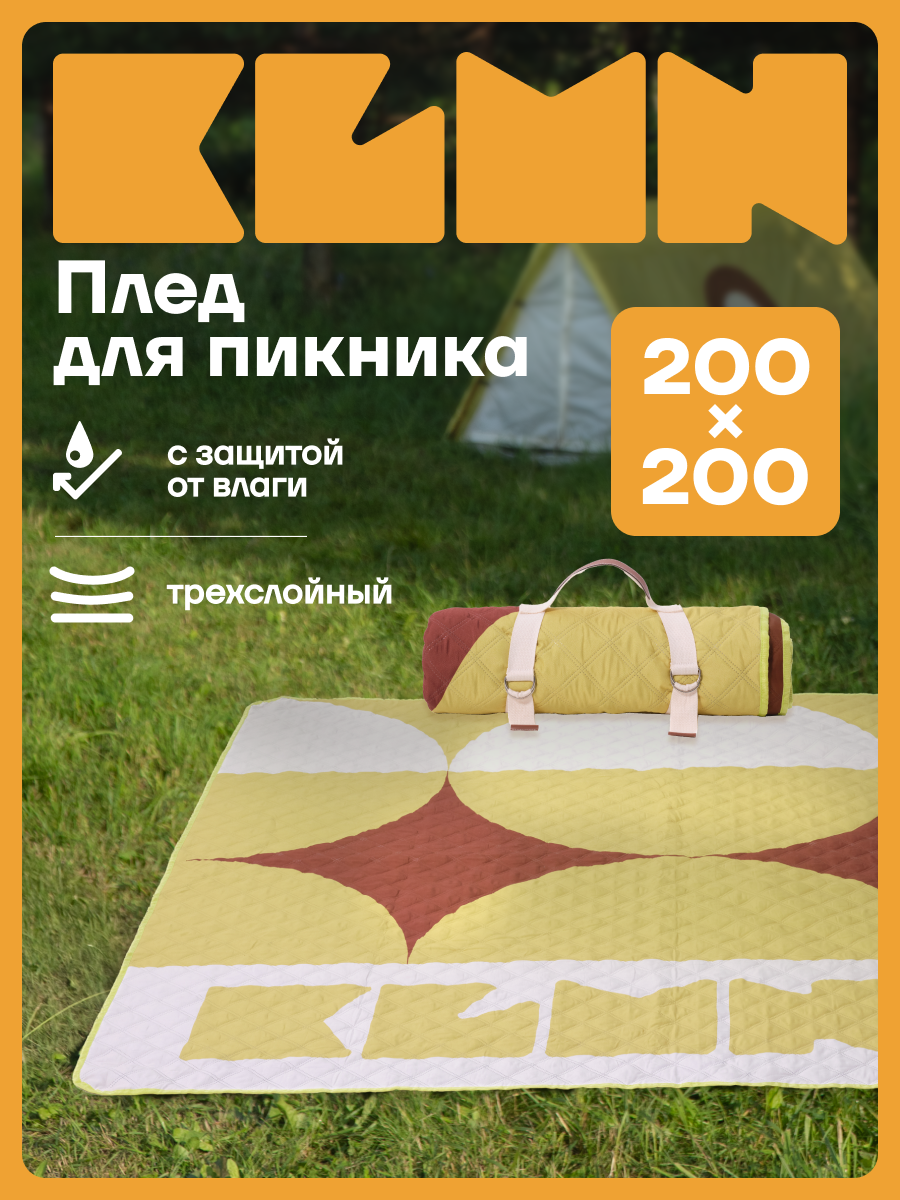 Плед KLMN для пикника 2х2 м/ туристический/ большой, салатовый