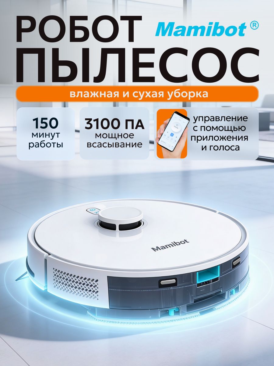 Mamibot Робот-пылесос Exwac850, Mamibot, белый