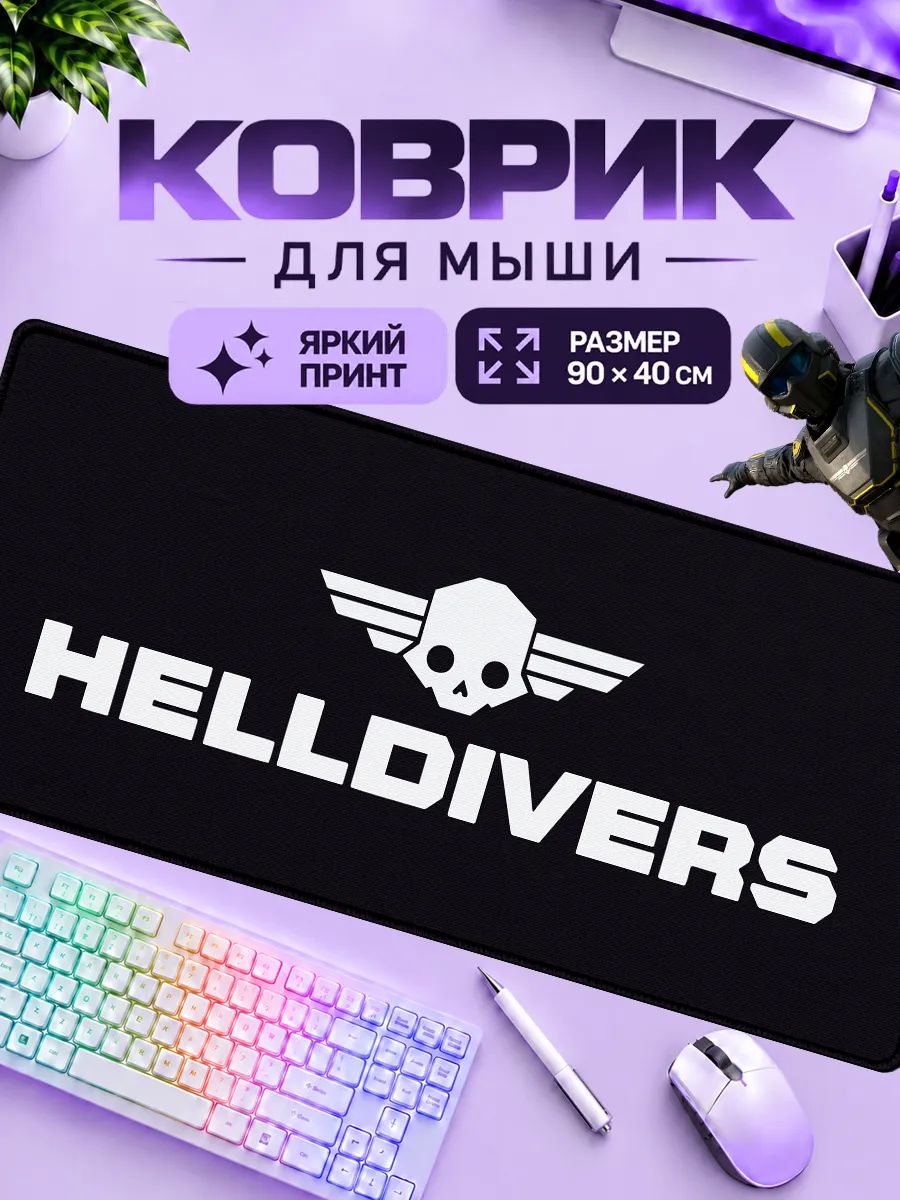 Коврик для мышки игровой Helldivers 2