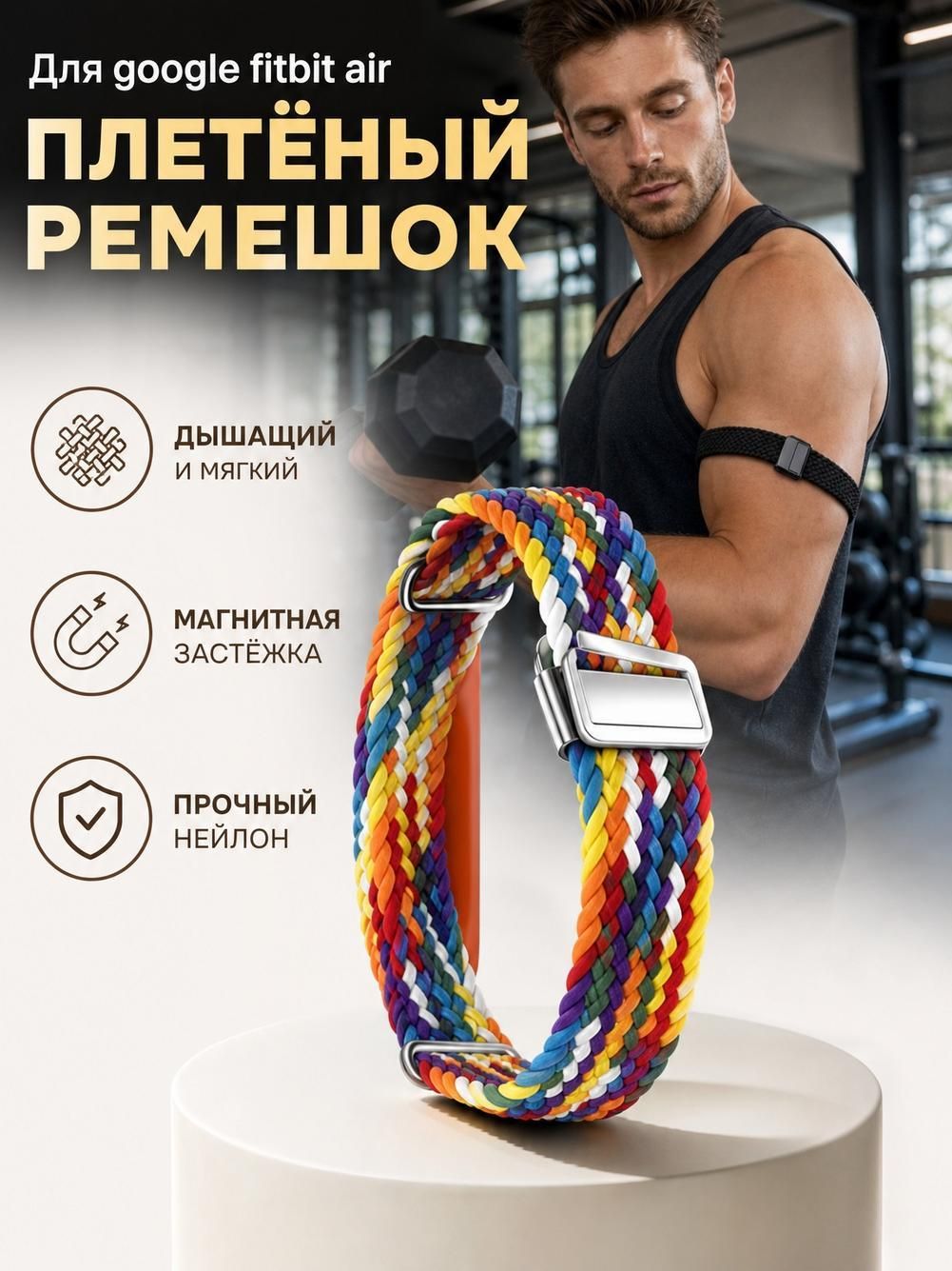 Спортивный нарукавник из нейлона с магнитной застежкой и плетеной оплеткой.