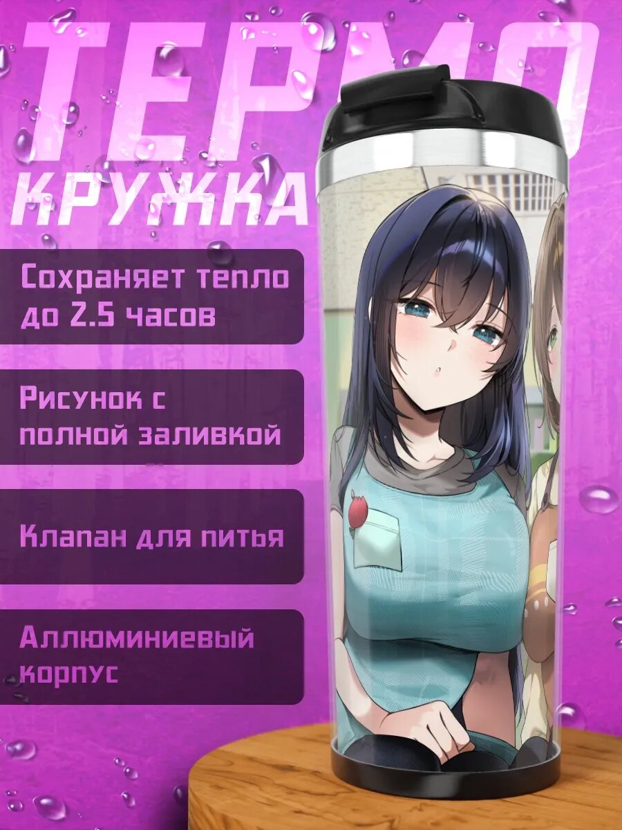Термокружка Девушки в фартуках