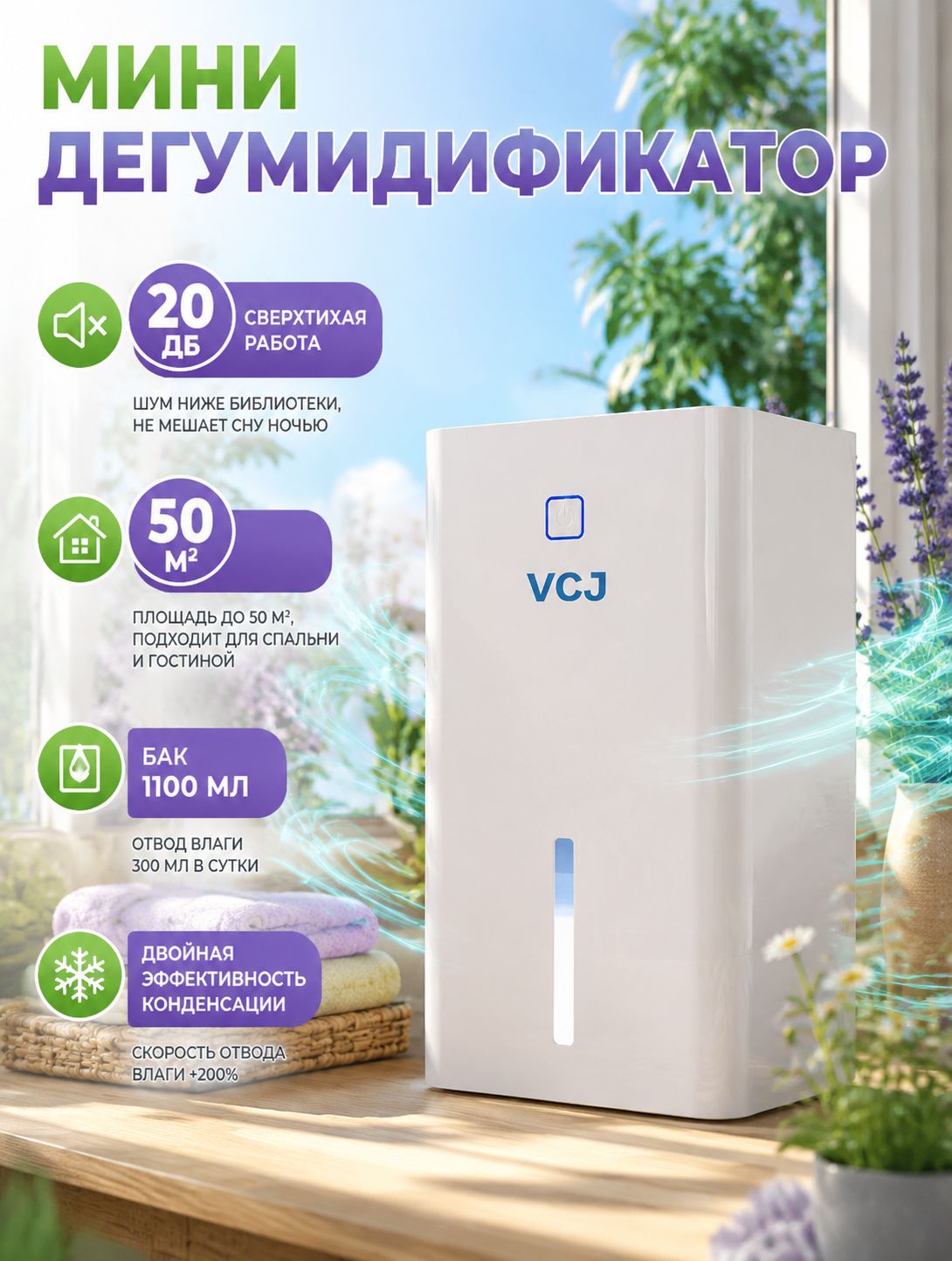 Vcj Осушитель воздуха VCJ-Умный осушитель+Тихий+Очистка+Автоотключение