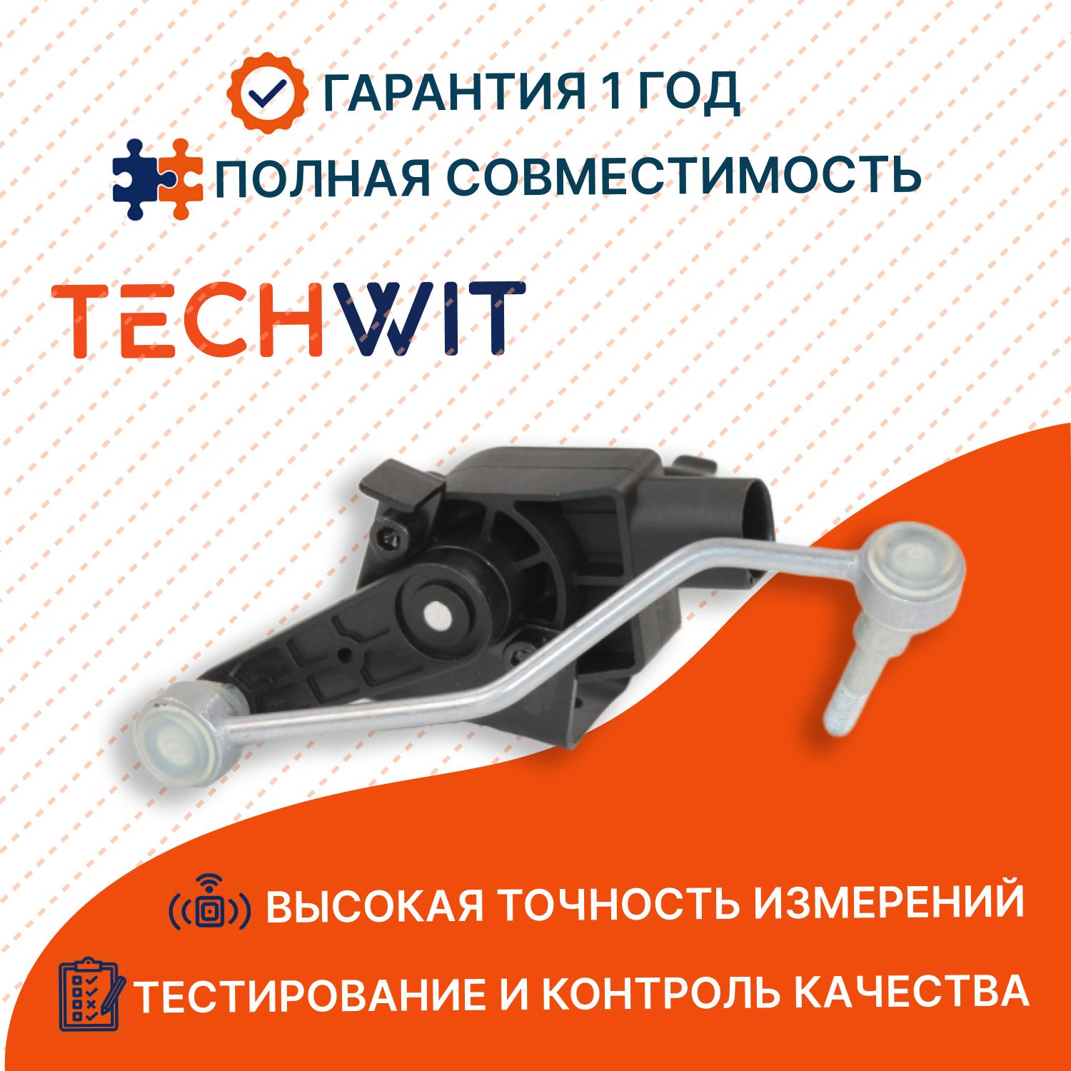 Audi A6 Датчик клиренса 4P Ауди А6 4F0 941 285 F 2004-2011 TECHWIT