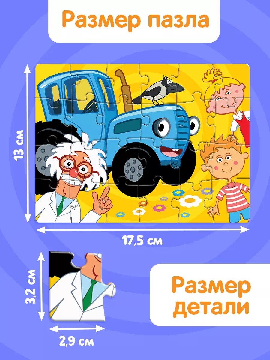 Пазлы для малышей, Синий трактор "Профессор", пазлы 24 элемента — фото 1
