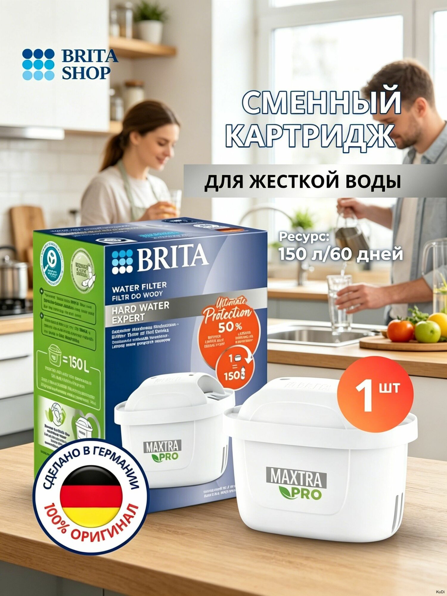 Фильтр для жесткой воды Брита BRITA Maxtra 1 шт, Артикул: 5628988162