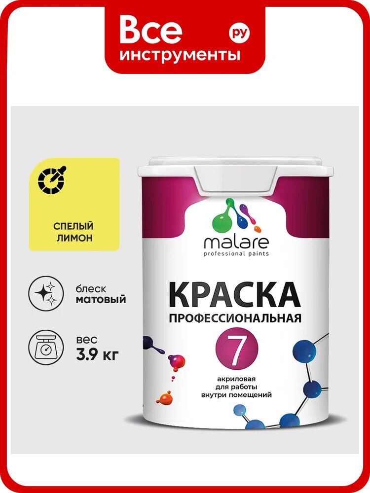 Краска для стен, потолков и обоев MALARE Евро 7, спелый лимон, 3,5 кг 2036744677510 КЕВРО7СПЛМ0390