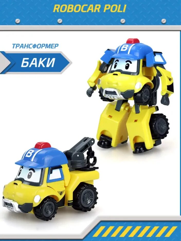 Баки трансформер 10см, MRT-0655