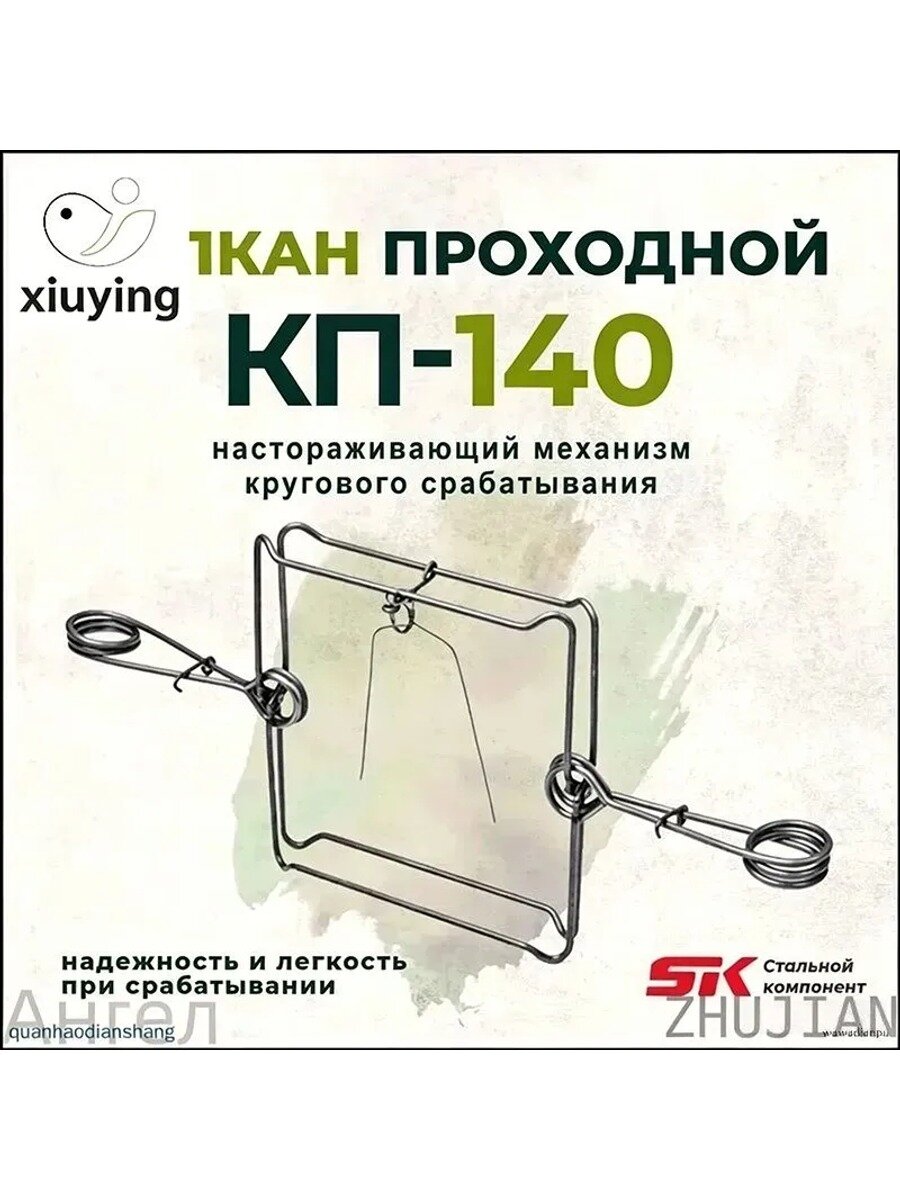 Капкан, аксессуары для капкана