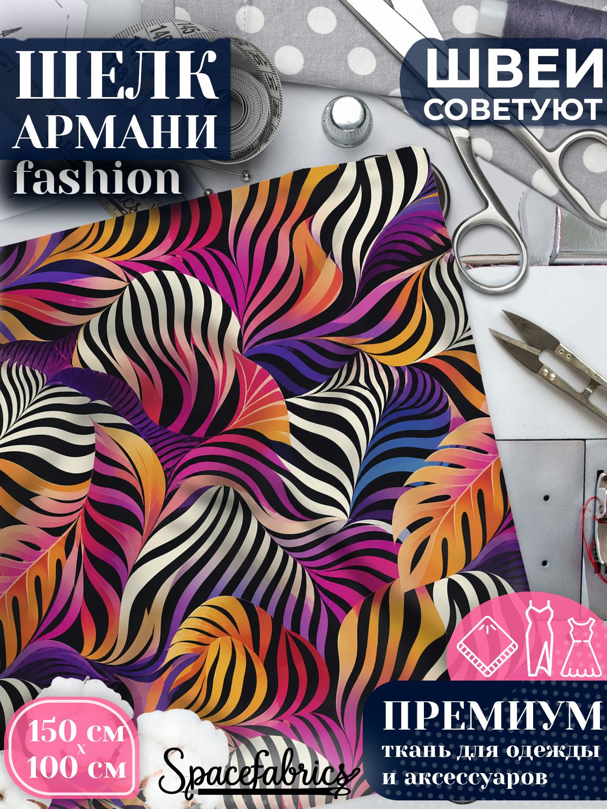 Ткань для шитья шелк Армани, искусственный шелк для костюмов, платьев, юбок с принтом Неоновая зебра