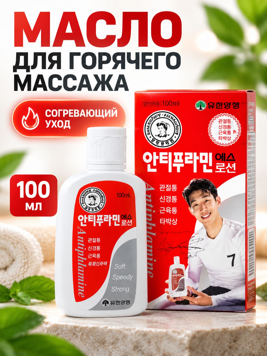 Масло для горячего массажа Antiphlamine Hot Oil Massage Korea