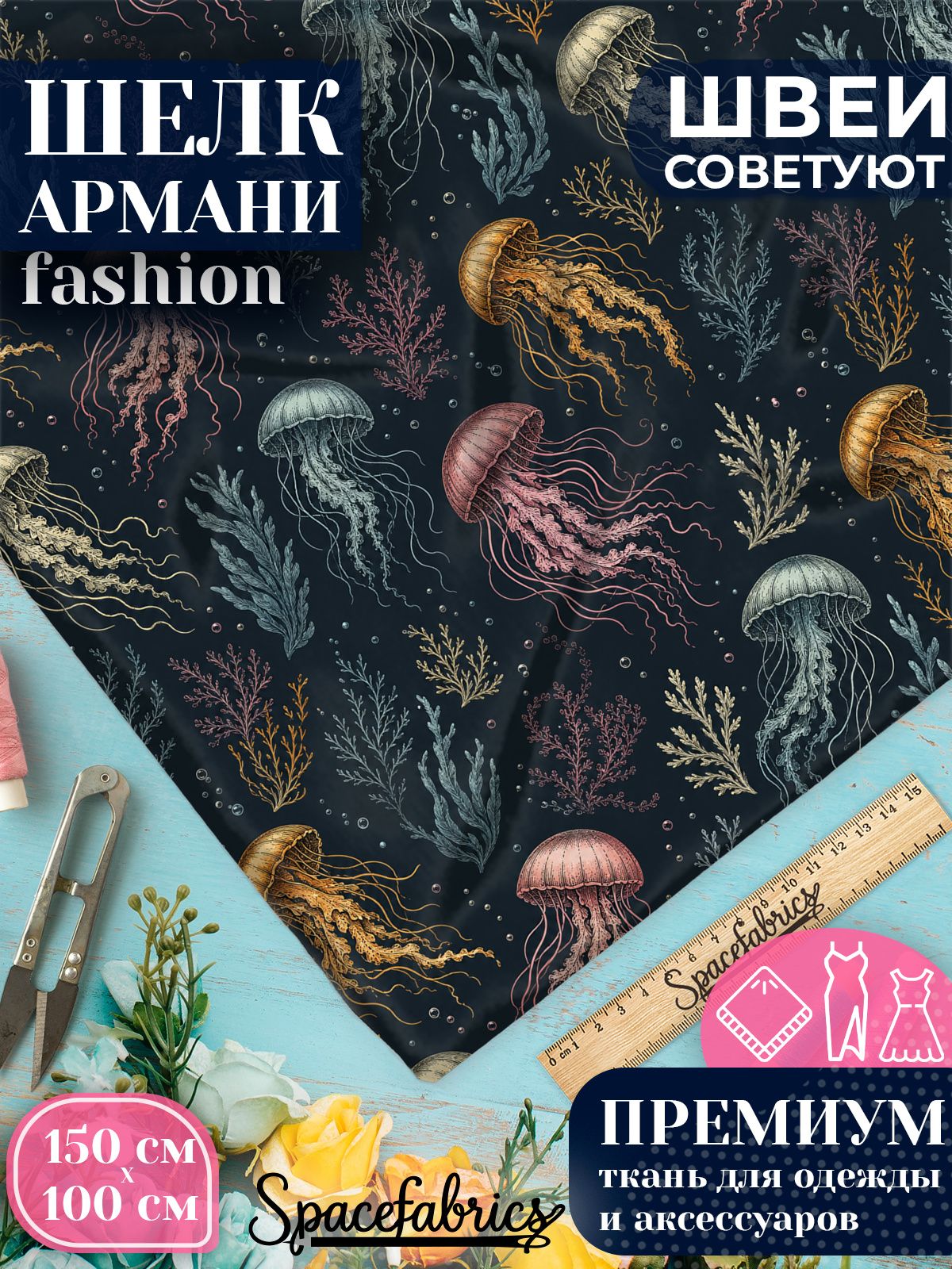 Ткань для шитья шелк Армани, искусственный атлас шелк для костюмов, платьев, юбок с принтом Медузы