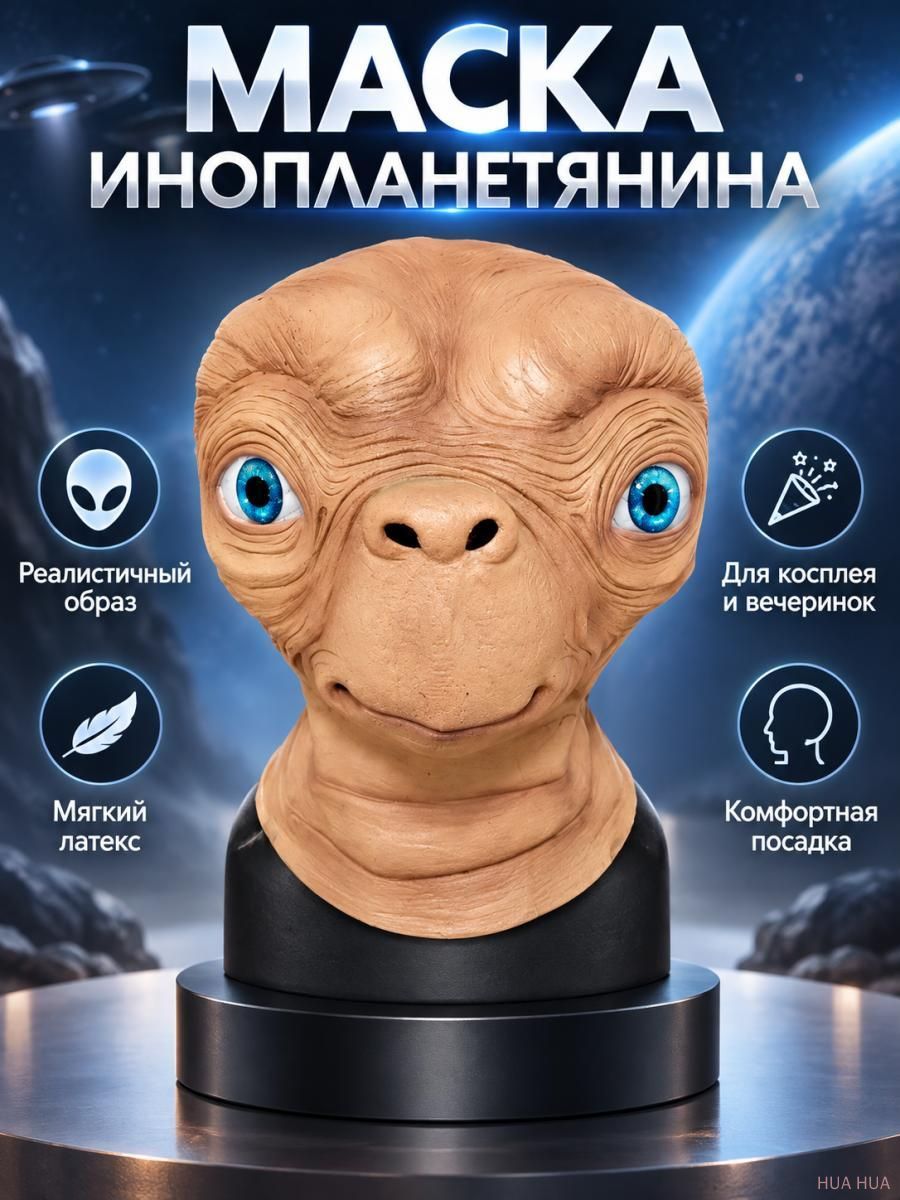 Маска инопланетянина из латекса для косплея, Хэллоуина и вечеринок
